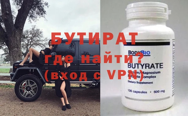 бутират Новокубанск